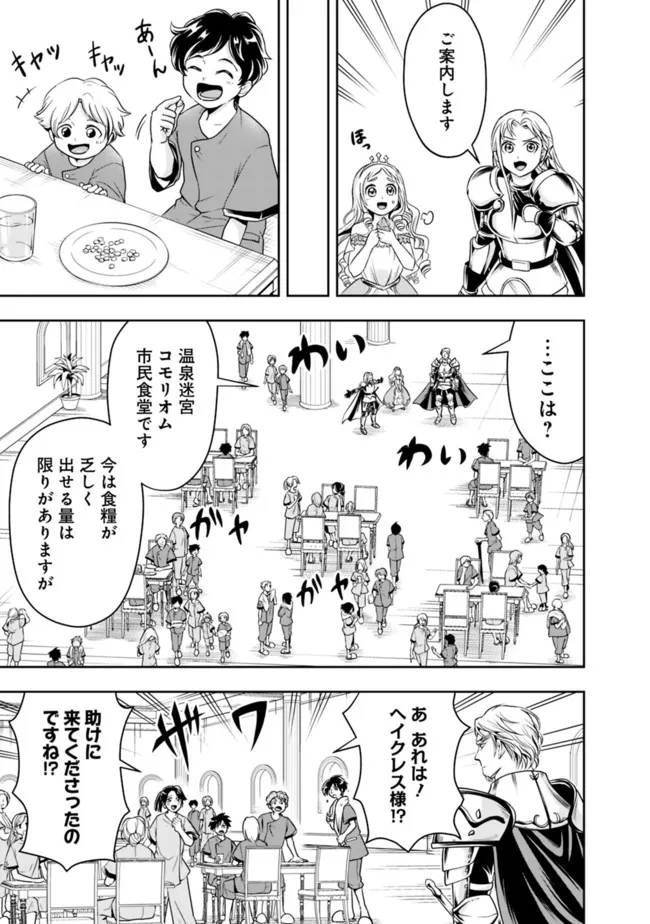 失業賢者の成り上がり　～嫌われた才能は世界最強でした～ 第70話 - Page 9