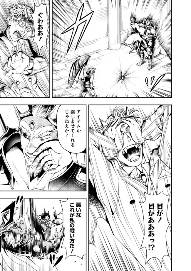 失業賢者の成り上がり　～嫌われた才能は世界最強でした～ 第31話 - Next 第32話