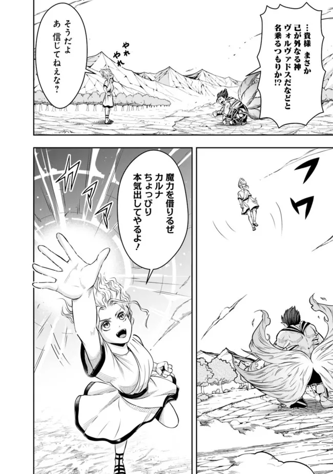 失業賢者の成り上がり　～嫌われた才能は世界最強でした～ 第75話 - Next 第76話