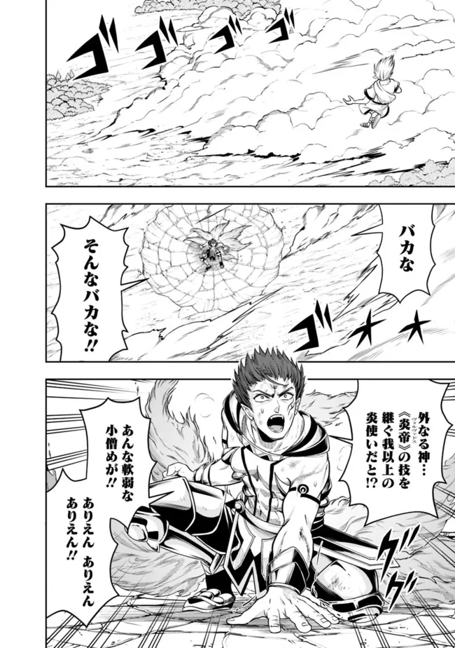 失業賢者の成り上がり　～嫌われた才能は世界最強でした～ 第75話 - Next 第76話