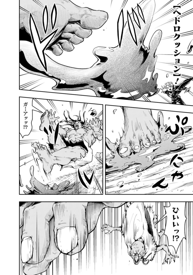 失業賢者の成り上がり　～嫌われた才能は世界最強でした～ 第50話 - Page 10