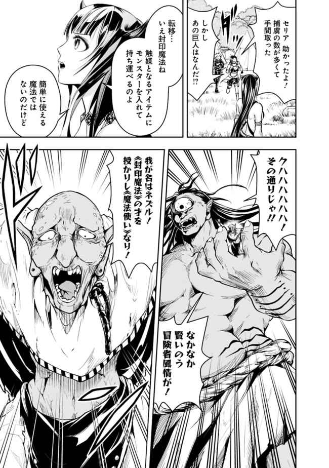 失業賢者の成り上がり　～嫌われた才能は世界最強でした～ 第50話 - Page 5