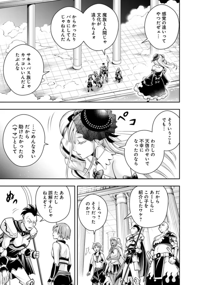 失業賢者の成り上がり　～嫌われた才能は世界最強でした～ 第108話 - Page 5