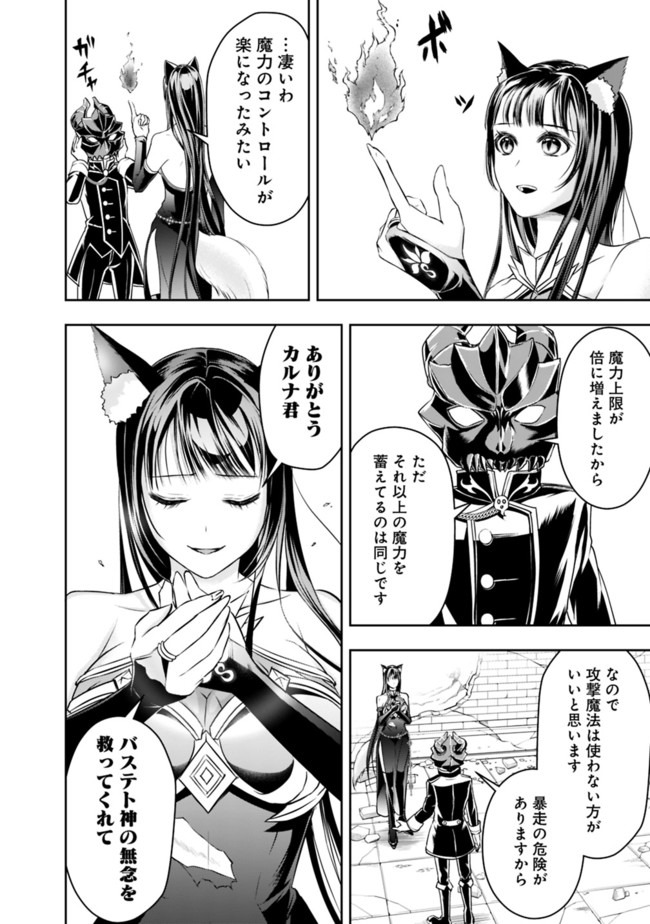 失業賢者の成り上がり　～嫌われた才能は世界最強でした～ 第41話 - Page 6