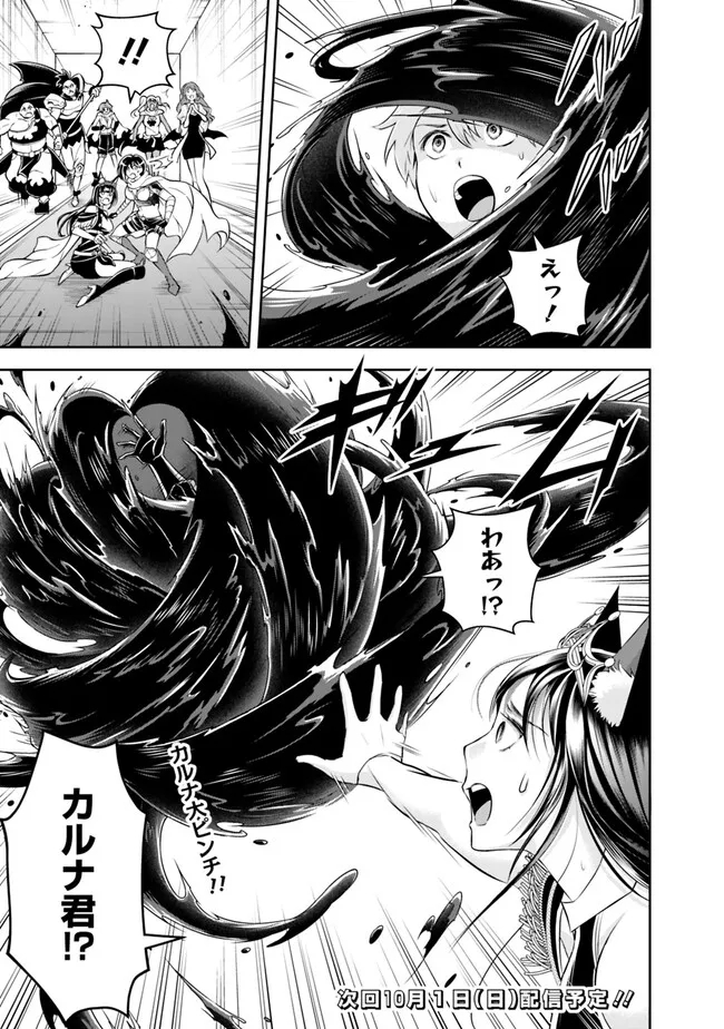 失業賢者の成り上がり　～嫌われた才能は世界最強でした～ 第145話 - Page 11