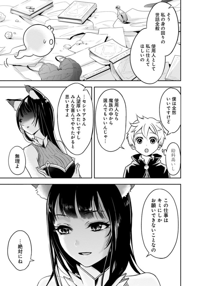 失業賢者の成り上がり　～嫌われた才能は世界最強でした～ 第2.1話 - Page 7