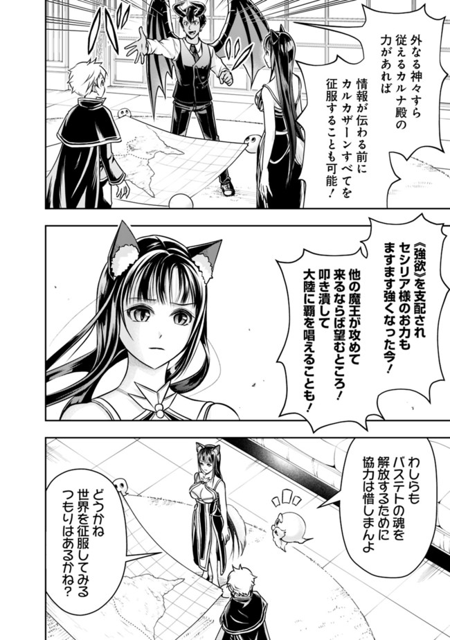 失業賢者の成り上がり　～嫌われた才能は世界最強でした～ 第43話 - Next 第44話