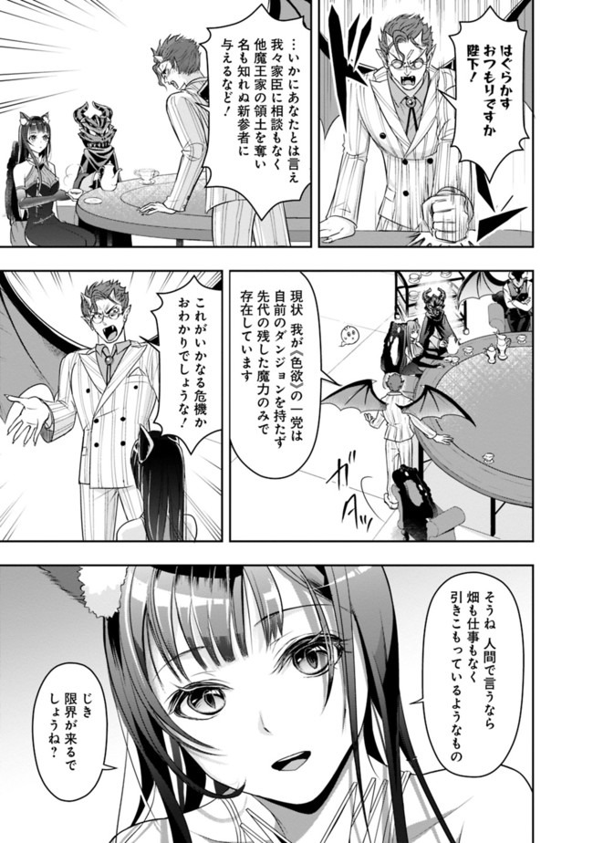 失業賢者の成り上がり　～嫌われた才能は世界最強でした～ 第17話 - Page 9