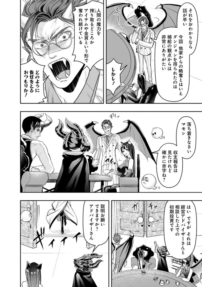 失業賢者の成り上がり　～嫌われた才能は世界最強でした～ 第17話 - Page 10