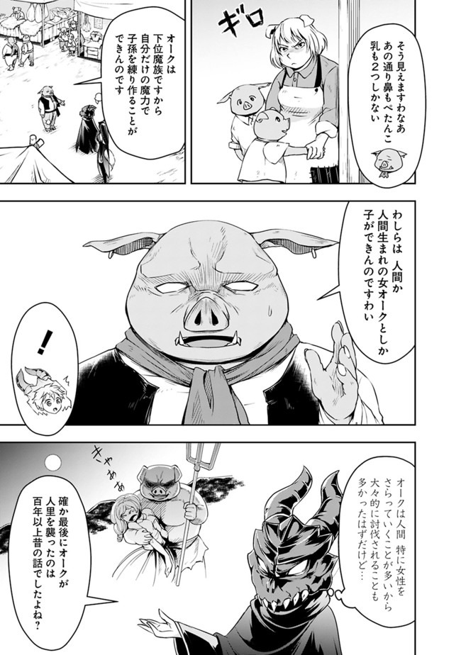 失業賢者の成り上がり　～嫌われた才能は世界最強でした～ 第22話 - Page 11