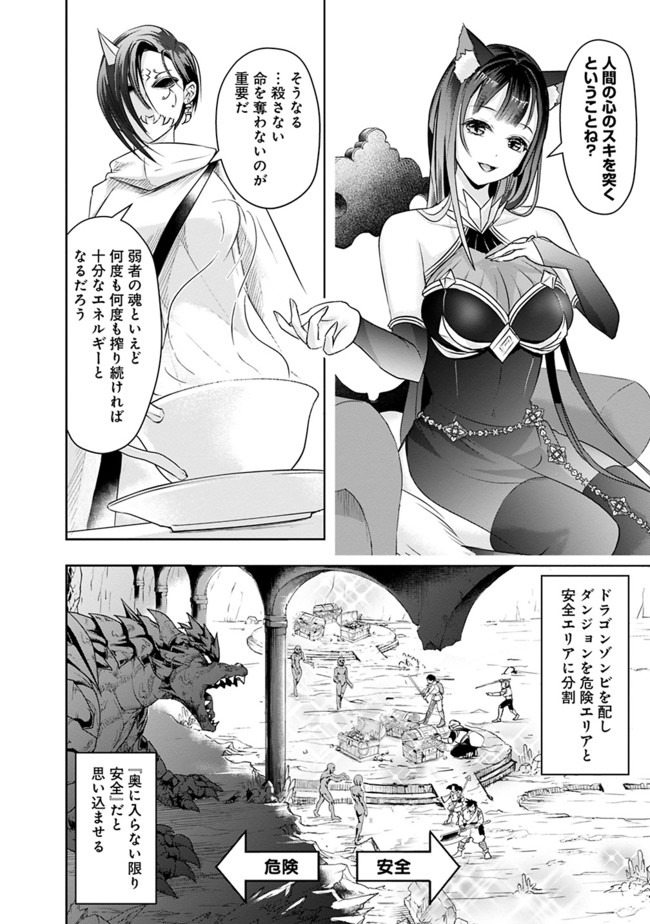 失業賢者の成り上がり　～嫌われた才能は世界最強でした～ 第19話 - Page 2