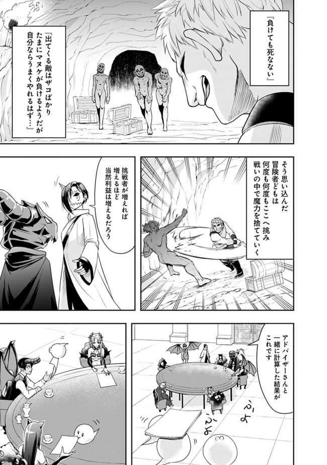 失業賢者の成り上がり　～嫌われた才能は世界最強でした～ 第19話 - Page 3