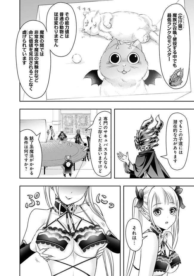 失業賢者の成り上がり　～嫌われた才能は世界最強でした～ 第19話 - Page 8