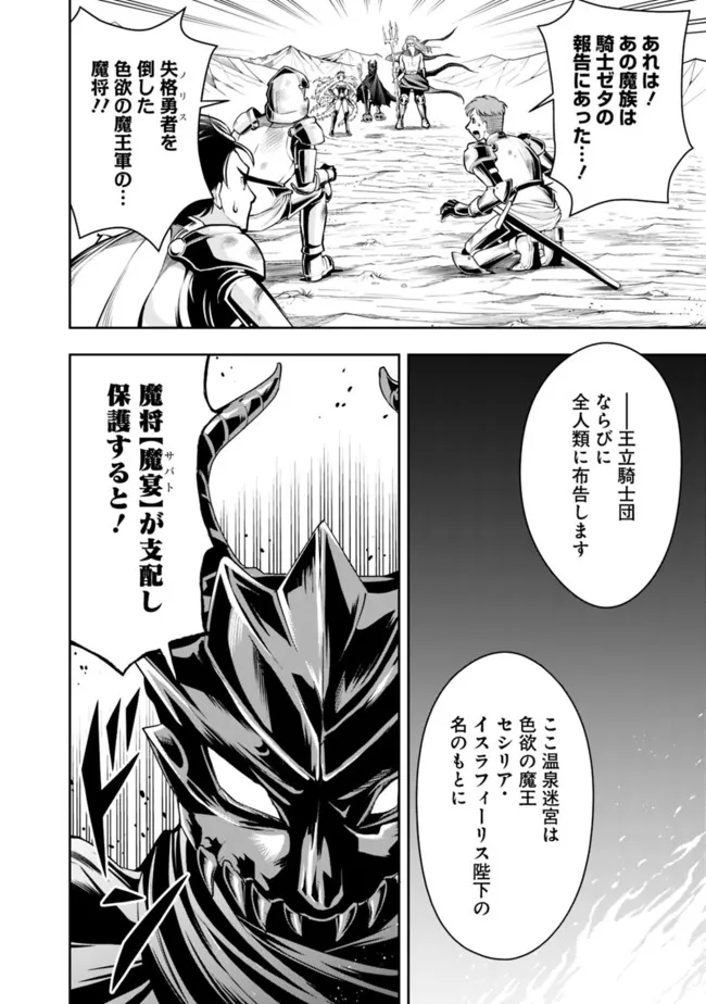 失業賢者の成り上がり　～嫌われた才能は世界最強でした～ 第77話 - Page 6