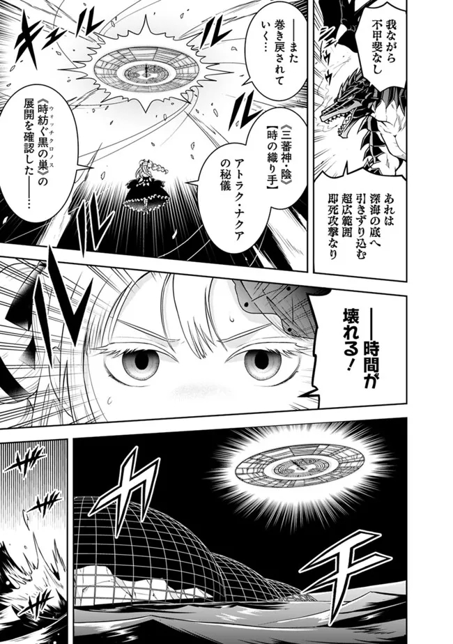 失業賢者の成り上がり　～嫌われた才能は世界最強でした～ 第160話 - Page 3