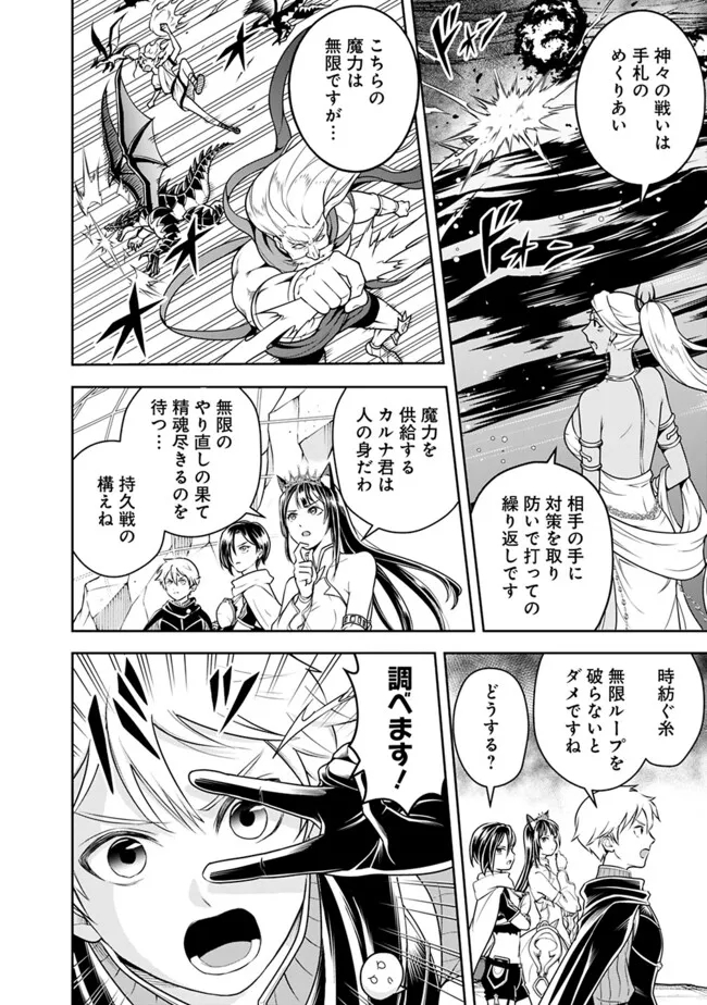 失業賢者の成り上がり　～嫌われた才能は世界最強でした～ 第160話 - Page 8