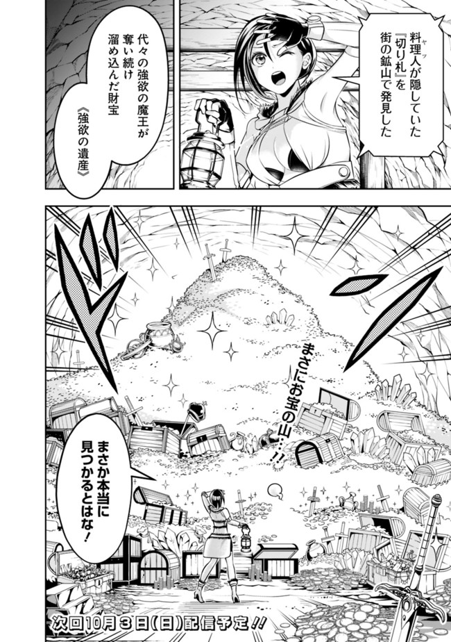 失業賢者の成り上がり　～嫌われた才能は世界最強でした～ 第60話 - Next 第61話