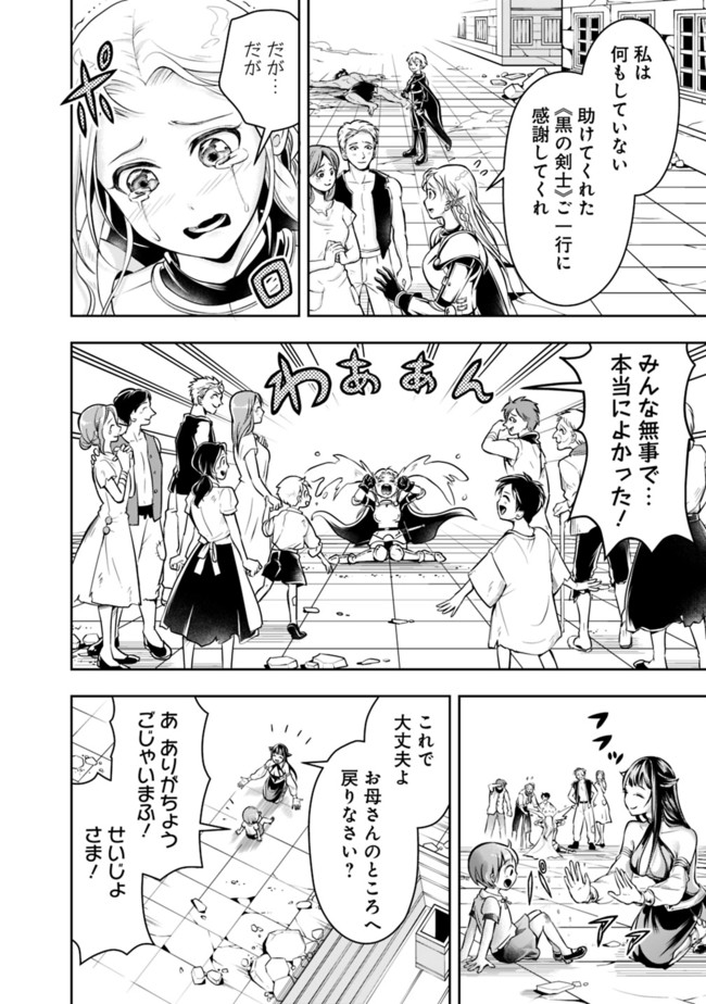 失業賢者の成り上がり　～嫌われた才能は世界最強でした～ 第60話 - Next 第61話