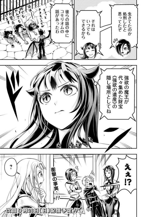 失業賢者の成り上がり　～嫌われた才能は世界最強でした～ 第59話 - Page 13