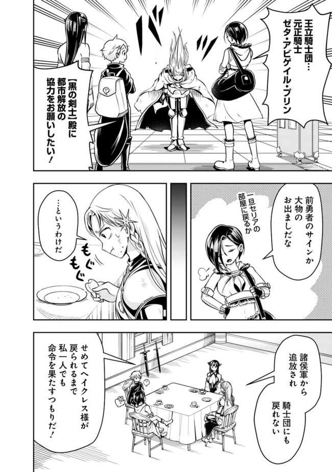 失業賢者の成り上がり　～嫌われた才能は世界最強でした～ 第59話 - Page 6