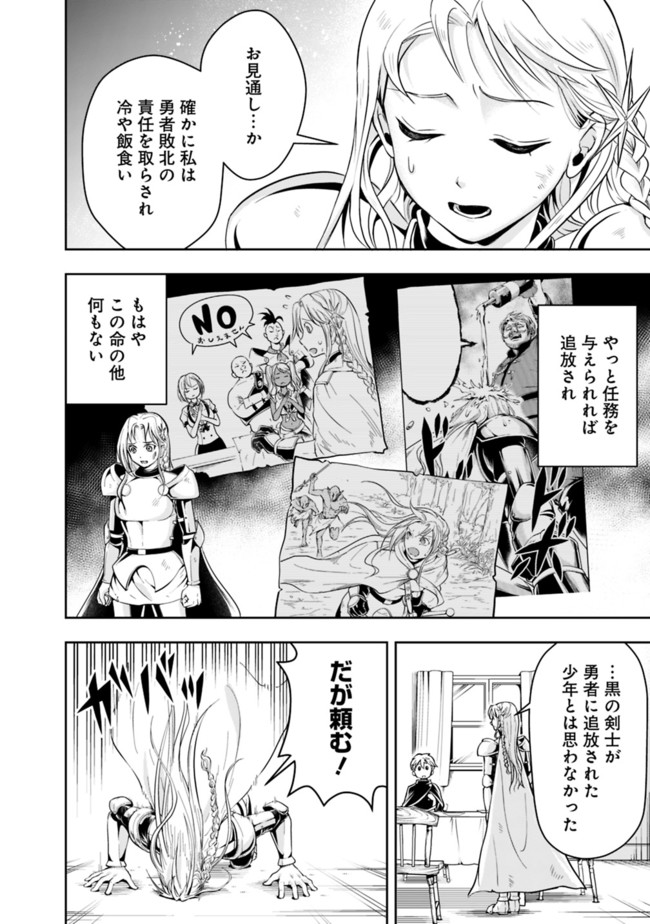 失業賢者の成り上がり　～嫌われた才能は世界最強でした～ 第59話 - Page 8