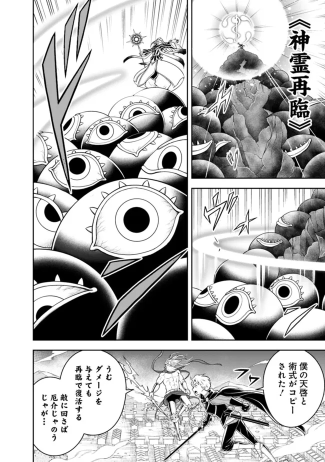 失業賢者の成り上がり　～嫌われた才能は世界最強でした～ 第149話 - Page 8