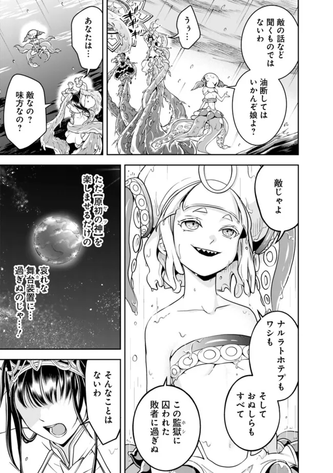 失業賢者の成り上がり　～嫌われた才能は世界最強でした～ 第171話 - Page 9