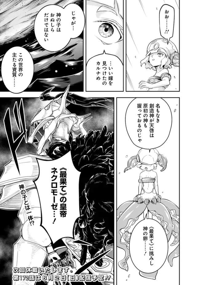 失業賢者の成り上がり　～嫌われた才能は世界最強でした～ 第171話 - Page 11