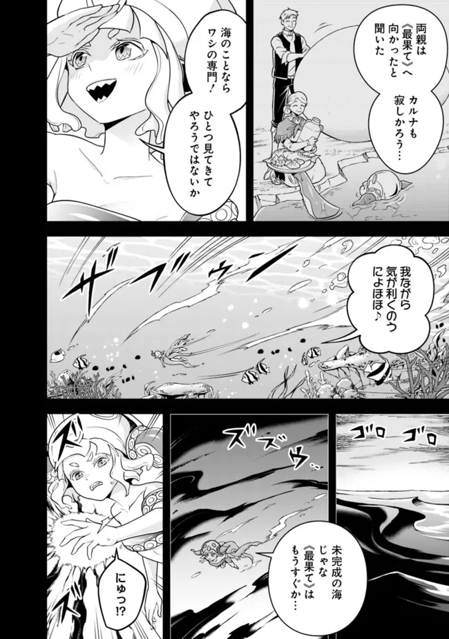 失業賢者の成り上がり　～嫌われた才能は世界最強でした～ 第171話 - Page 2