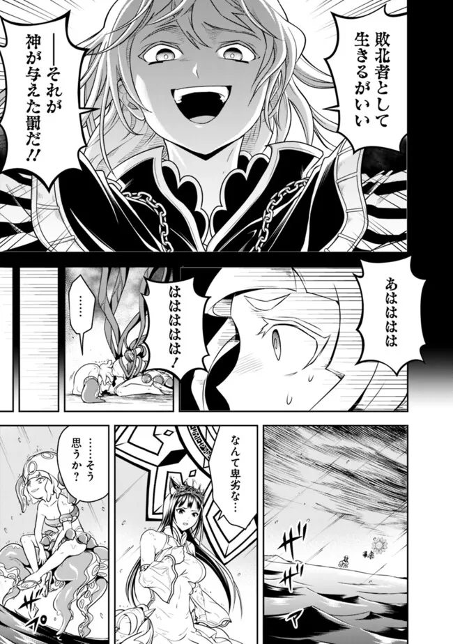 失業賢者の成り上がり　～嫌われた才能は世界最強でした～ 第171話 - Page 7