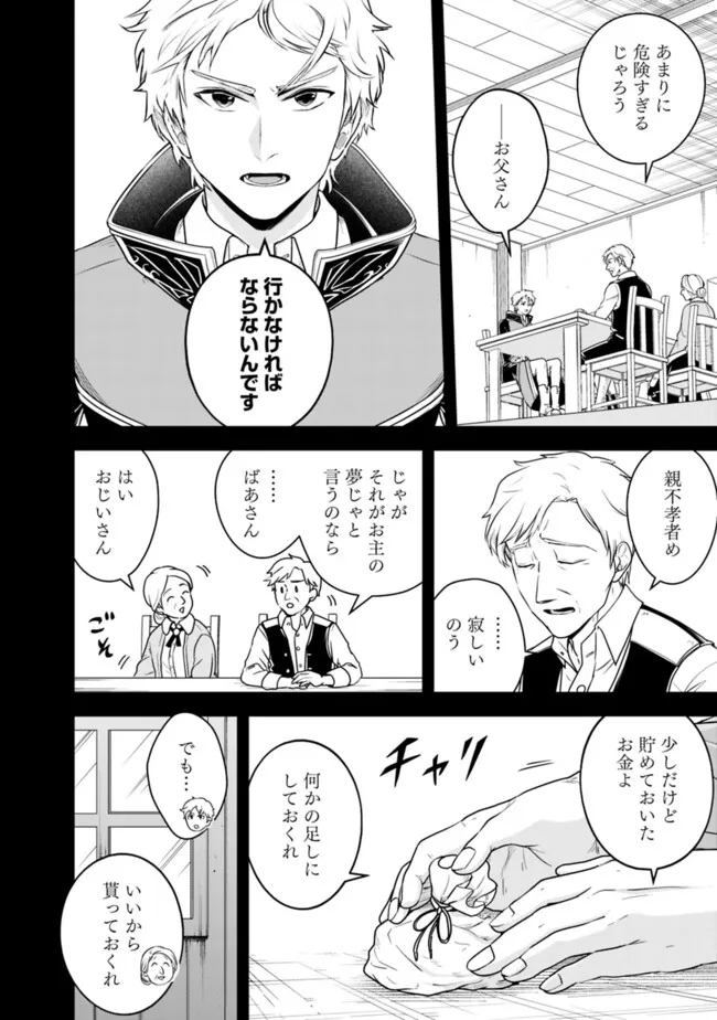 失業賢者の成り上がり　～嫌われた才能は世界最強でした～ 第158話 - Page 2