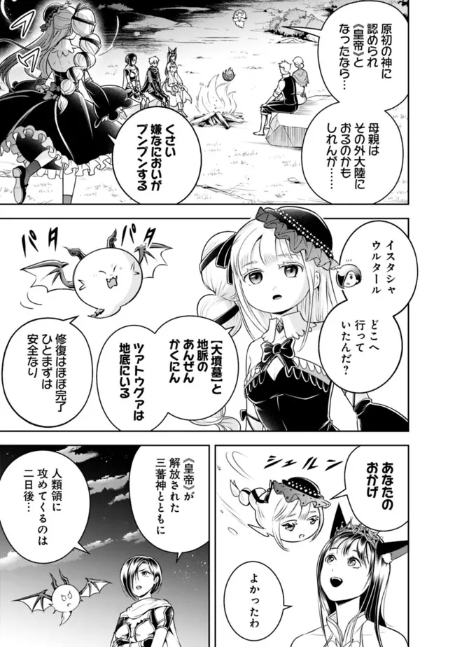 失業賢者の成り上がり　～嫌われた才能は世界最強でした～ 第158話 - Page 5