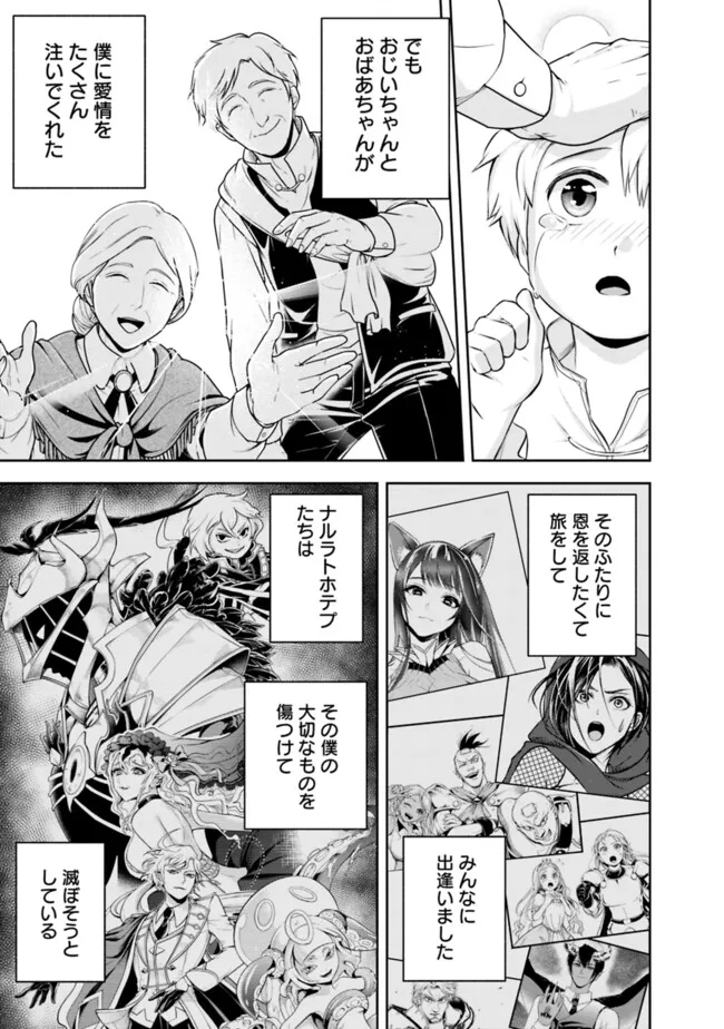 失業賢者の成り上がり　～嫌われた才能は世界最強でした～ 第158話 - Page 7