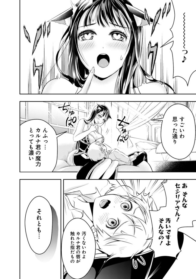 失業賢者の成り上がり　～嫌われた才能は世界最強でした～ 第42話 - Page 12