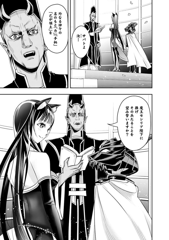 失業賢者の成り上がり　～嫌われた才能は世界最強でした～ 第26話 - Page 3