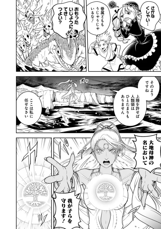 失業賢者の成り上がり　～嫌われた才能は世界最強でした～ 第159話 - Page 2