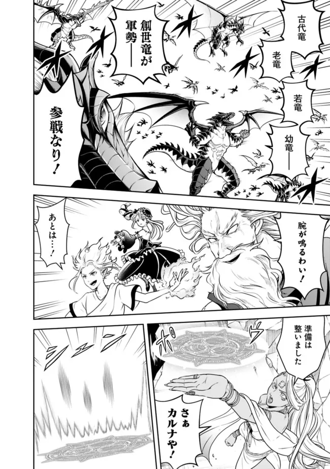 失業賢者の成り上がり　～嫌われた才能は世界最強でした～ 第159話 - Page 4