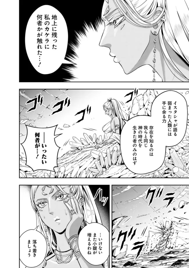 失業賢者の成り上がり　～嫌われた才能は世界最強でした～ 第89話 - Page 12