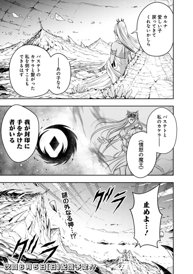 失業賢者の成り上がり　～嫌われた才能は世界最強でした～ 第89話 - Page 13