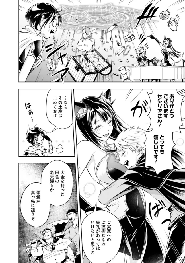 失業賢者の成り上がり　～嫌われた才能は世界最強でした～ 第89話 - Page 2