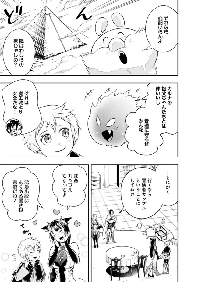 失業賢者の成り上がり　～嫌われた才能は世界最強でした～ 第89話 - Page 3