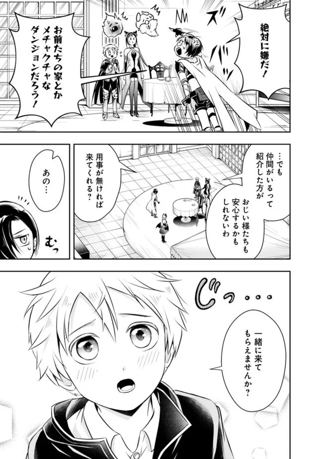 失業賢者の成り上がり　～嫌われた才能は世界最強でした～ 第89話 - Page 5