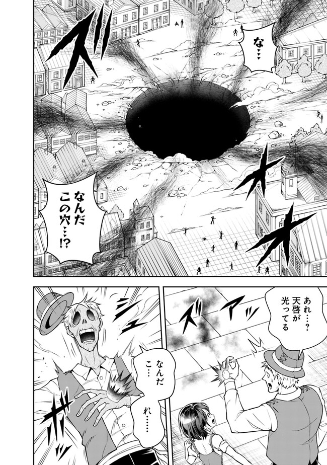 失業賢者の成り上がり　～嫌われた才能は世界最強でした～ 第137話 - Page 6