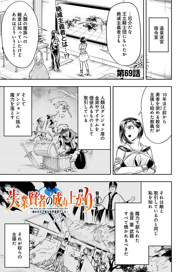 失業賢者の成り上がり　～嫌われた才能は世界最強でした～ 第69話 - Next 第70話