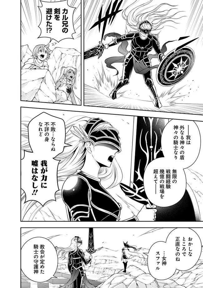 失業賢者の成り上がり　～嫌われた才能は世界最強でした～ 第141話 - Page 8