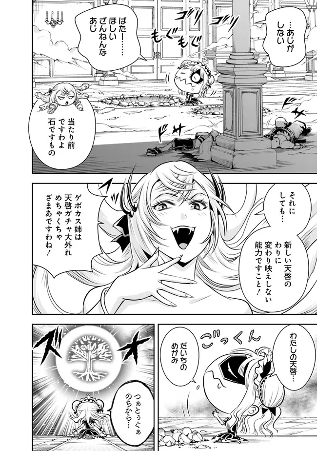 失業賢者の成り上がり　～嫌われた才能は世界最強でした～ 第130話 - Page 12