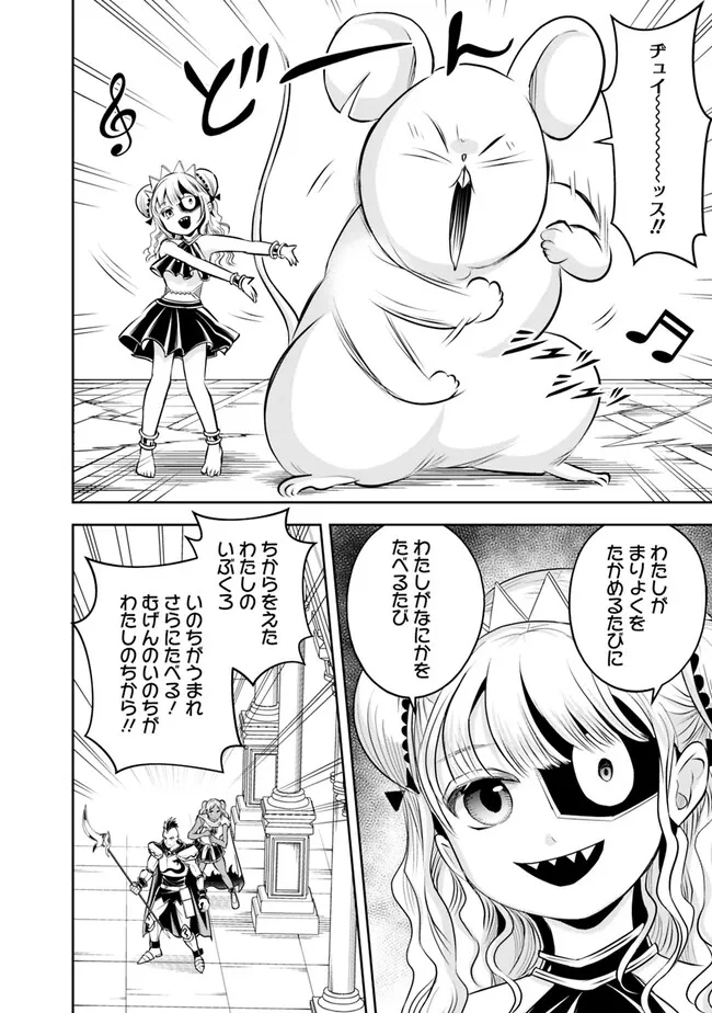 失業賢者の成り上がり　～嫌われた才能は世界最強でした～ 第130話 - Page 14