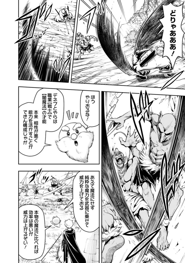 失業賢者の成り上がり　～嫌われた才能は世界最強でした～ 第49話 - Next 第50話