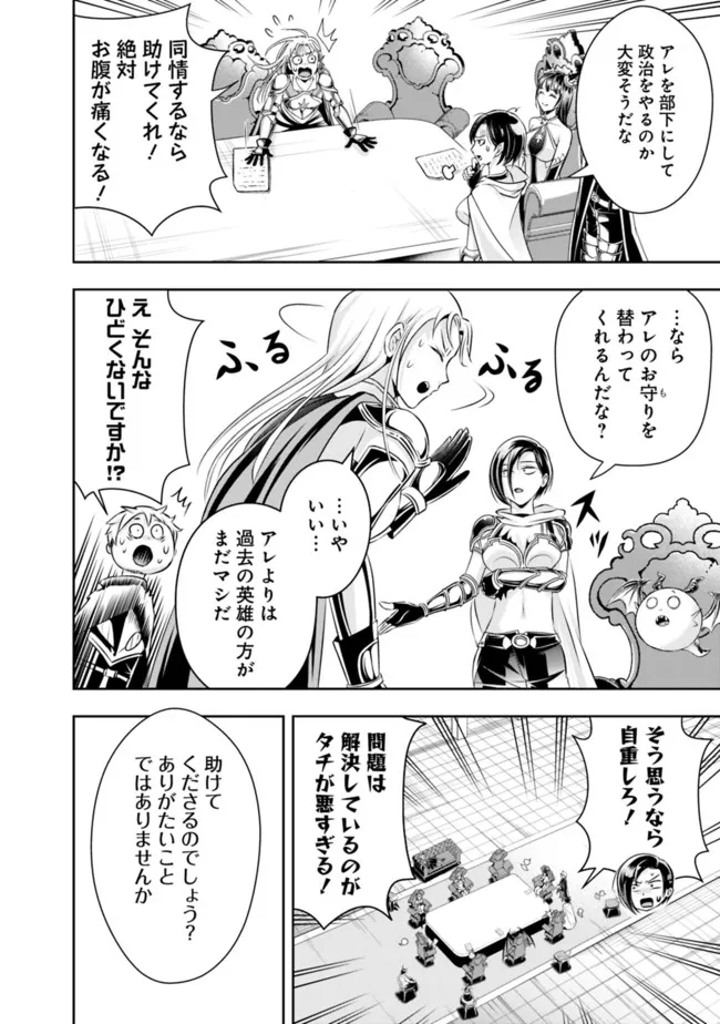 失業賢者の成り上がり　～嫌われた才能は世界最強でした～ 第85話 - Page 10