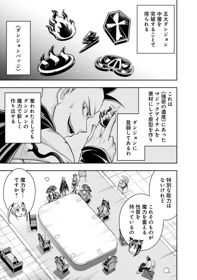 失業賢者の成り上がり　～嫌われた才能は世界最強でした～ 第85話 - Page 13